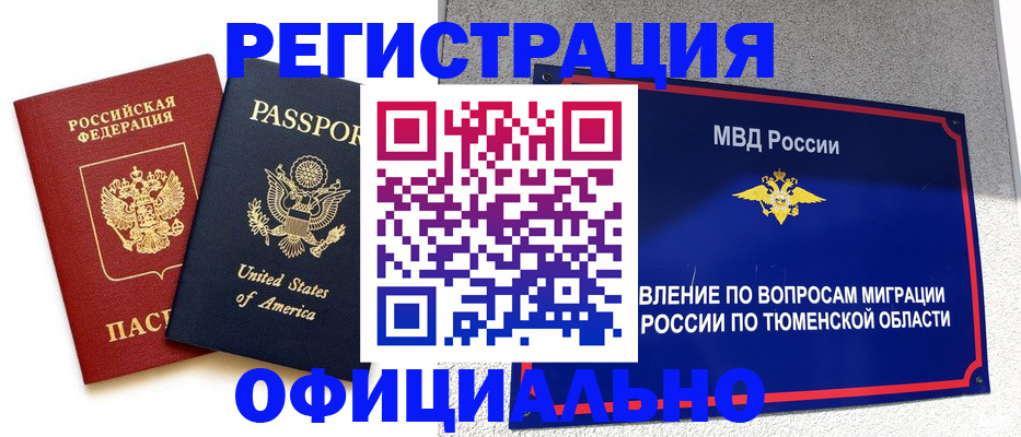 миграционный учет в Новотроицке