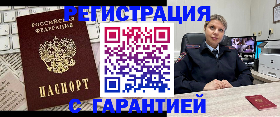 миграционный учет в Новотроицке