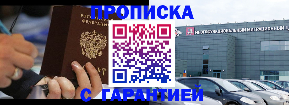 прописка для школы в Новотроицке