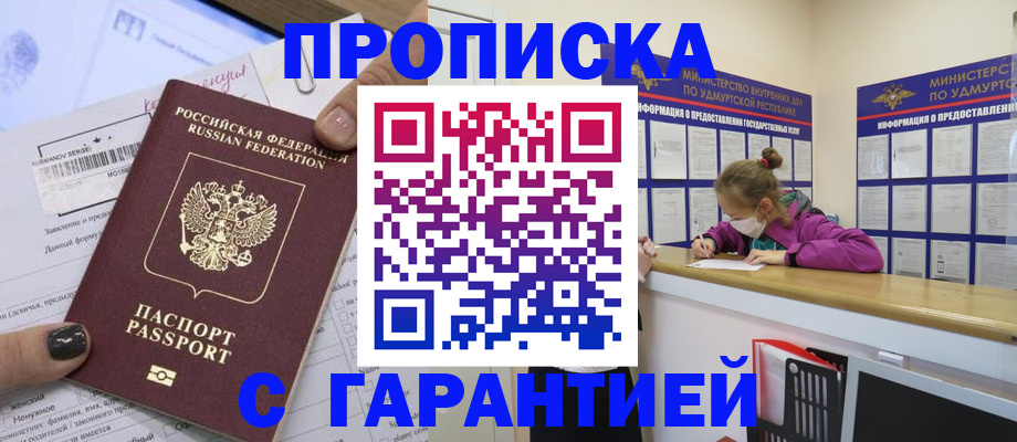 прописка 2025 в Новотроицке