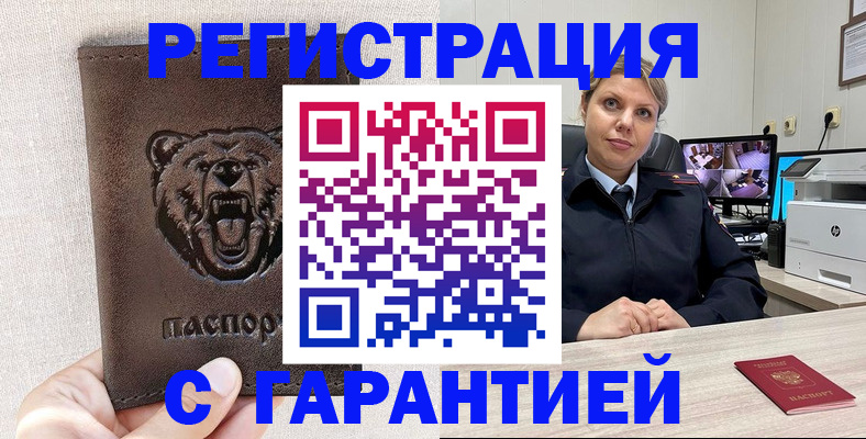 прописка законно в Новотроицке