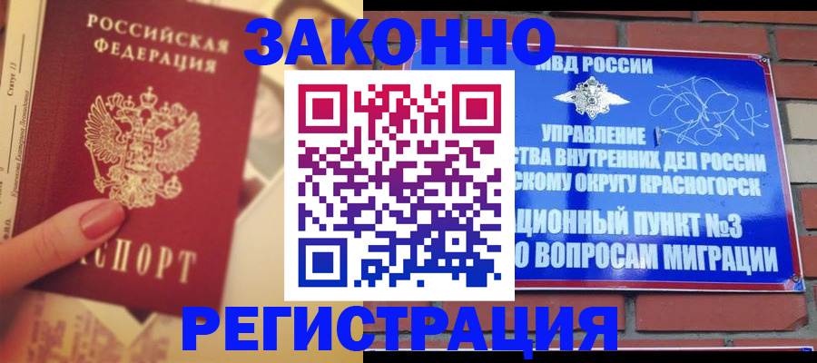 прописка в квартире в Новотроицке