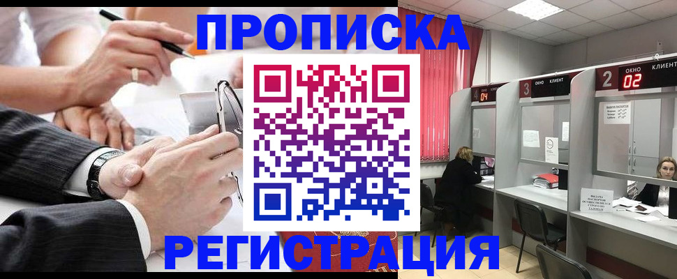 прописка 2025 в Новотроицке