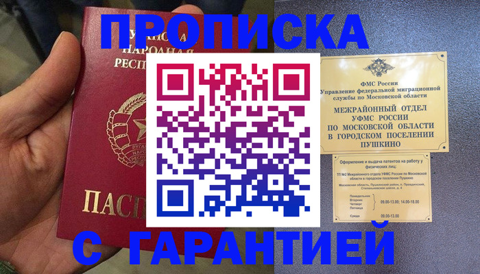 прописка для военкомата в Новотроицке