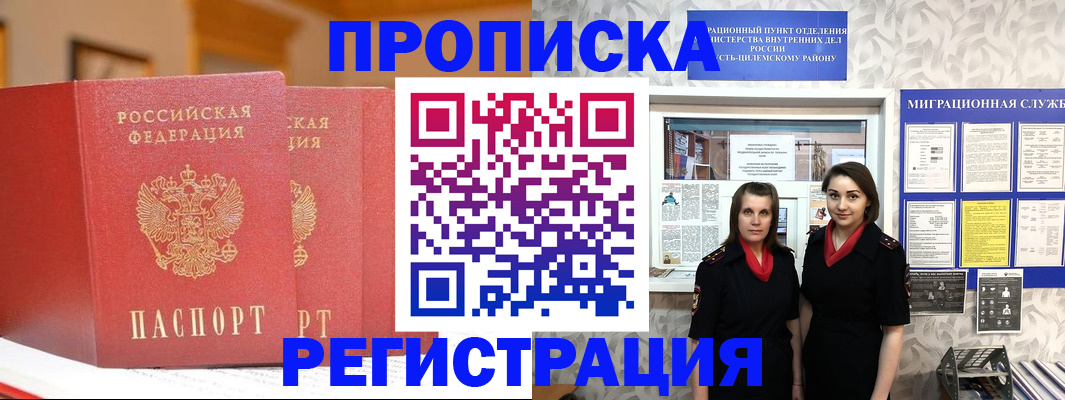 прописка для школы в Новотроицке