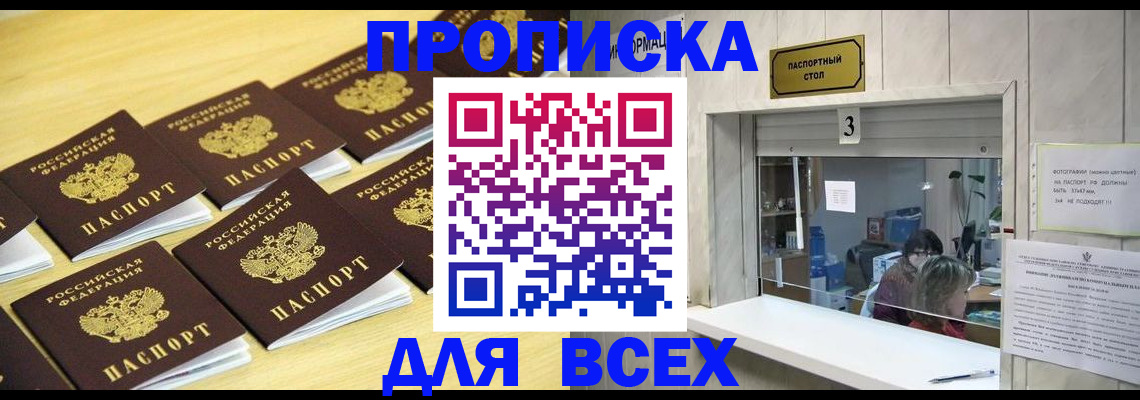 прописка иностранных граждан в Новотроицке