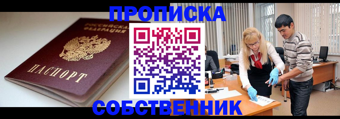 временная регистрация в квартире в Новотроицке